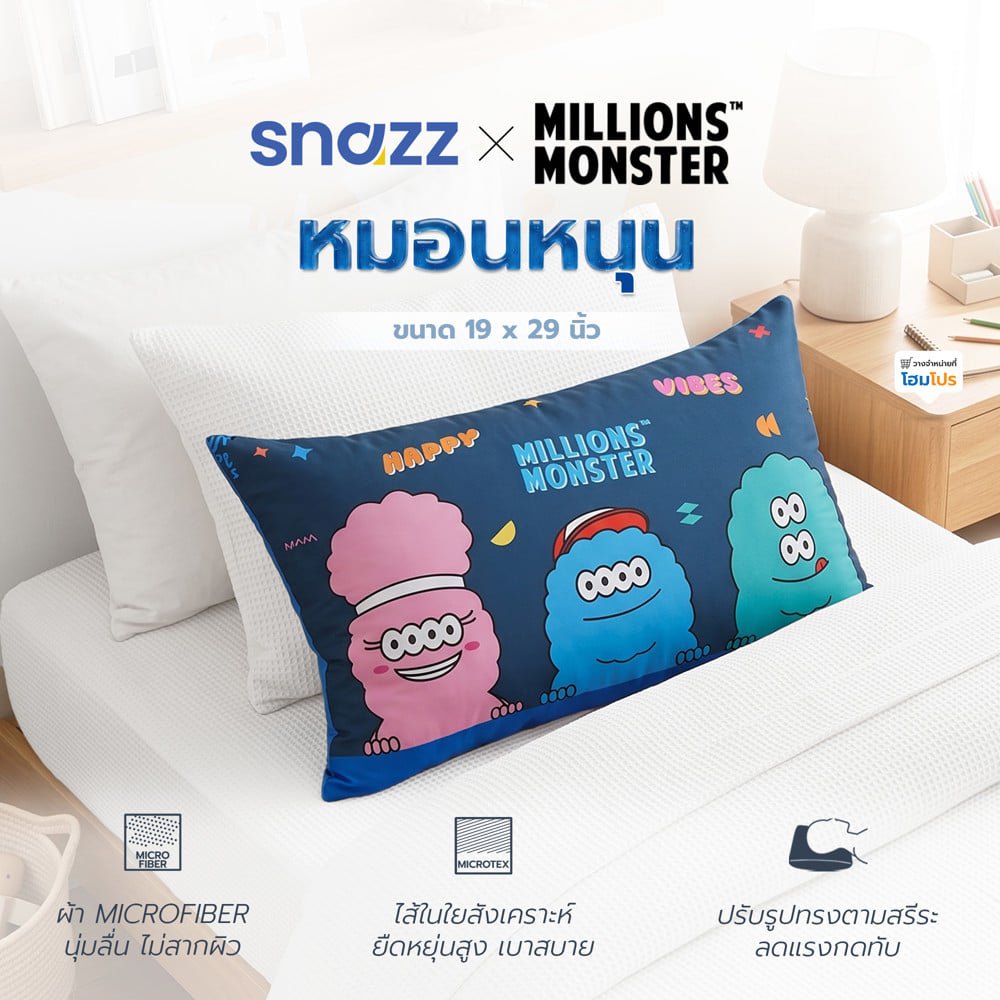 หมอนหนุน ใยสังเคราะห์ SNAZZ X MILLIONSMONSTER 19x29 นิ้ว