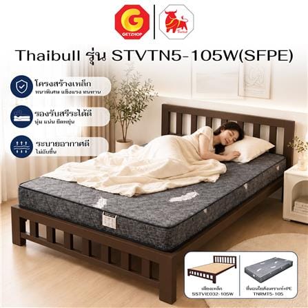 เตียงเหล็ก 3.5 ฟุต THAIBULL STVTN5-105W(SFPE) สีน้ำตาล_5
