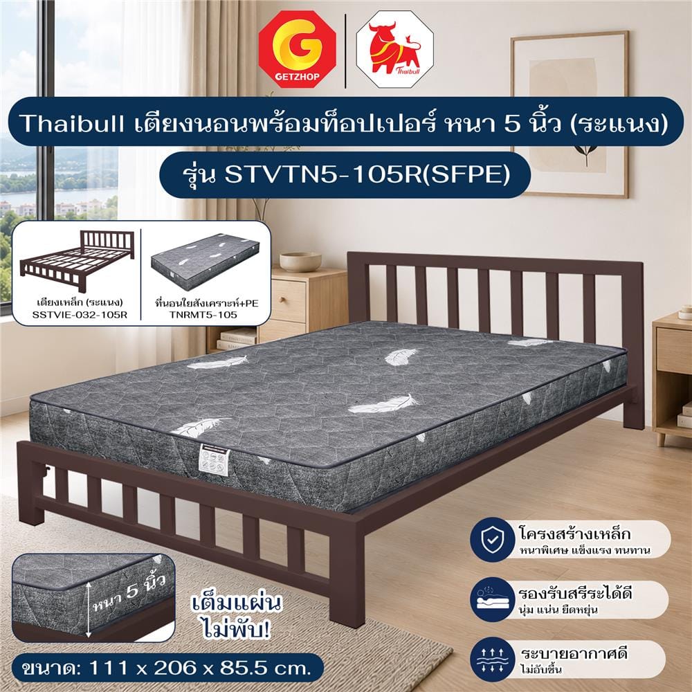 เตียงเหล็ก 3.5 ฟุต THAIBULL STVTN5-105R(SFPE) สีน้ำตาล