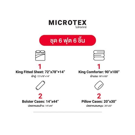ชุดผ้าปูที่นอน 6 ฟุต (ชุด 6 ชิ้น) FROLINA PURE TOUCH PTSF003_7