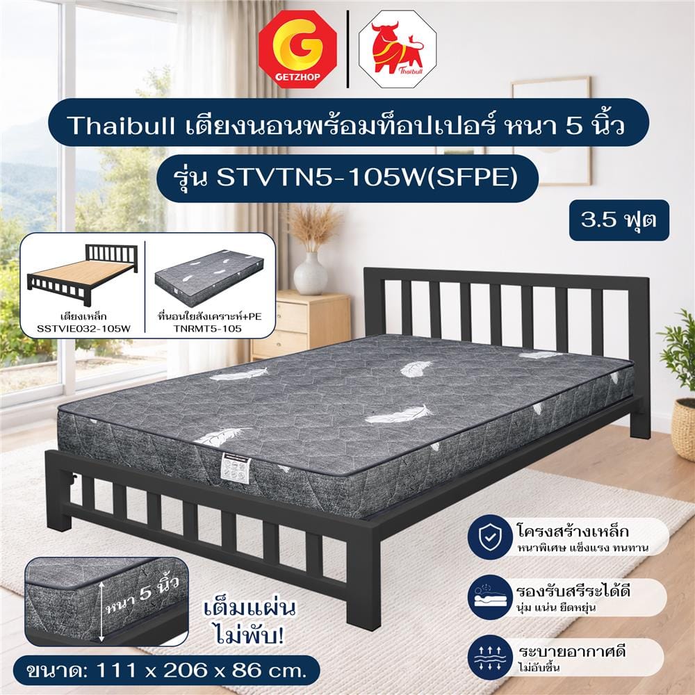 เตียงเหล็ก 3.5 ฟุต THAIBULL STVTN5-105W(SFPE) สีดำ