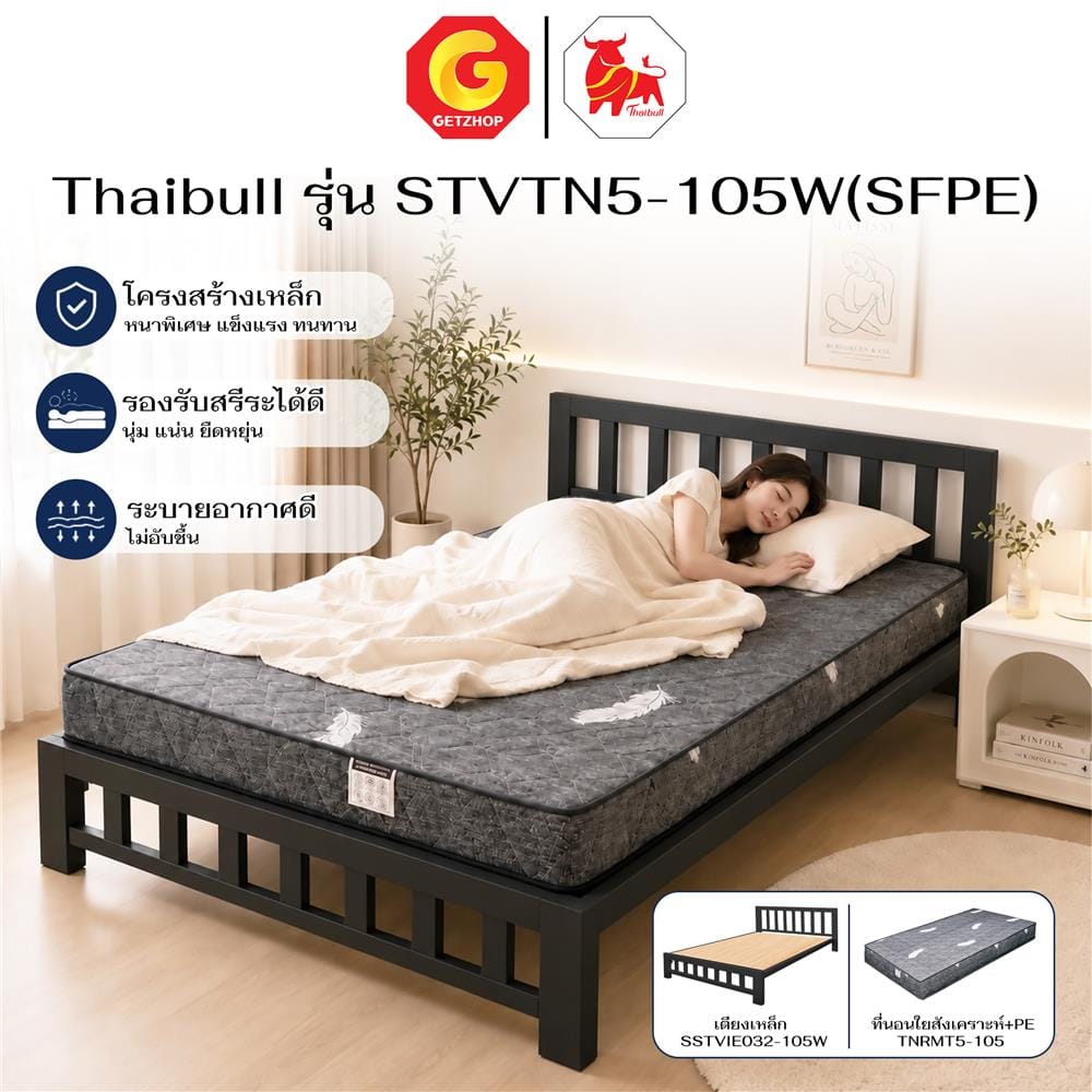 เตียงเหล็ก 3.5 ฟุต THAIBULL STVTN5-105W(SFPE) สีดำ