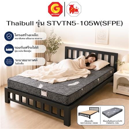 เตียงเหล็ก 3.5 ฟุต THAIBULL STVTN5-105W(SFPE) สีดำ_5
