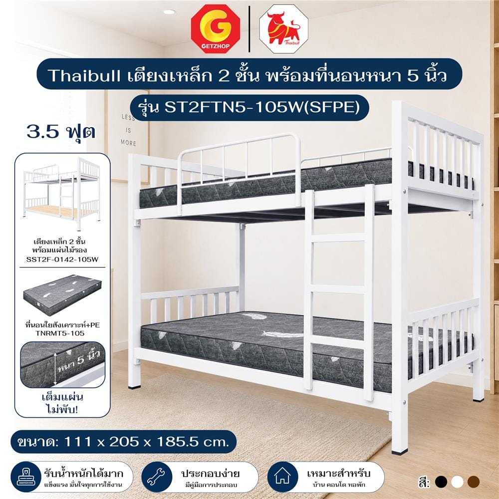 เตียง 2 ชั้น THAIBULL ST2FTN5-105W สีขาว