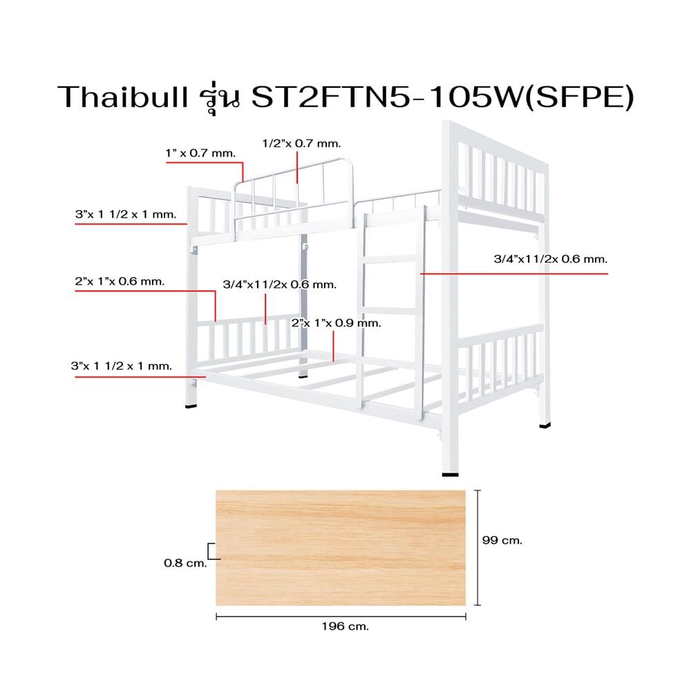 เตียง 2 ชั้น THAIBULL ST2FTN5-105W สีขาว