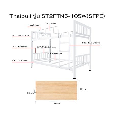 เตียง 2 ชั้น THAIBULL ST2FTN5-105W สีขาว_9