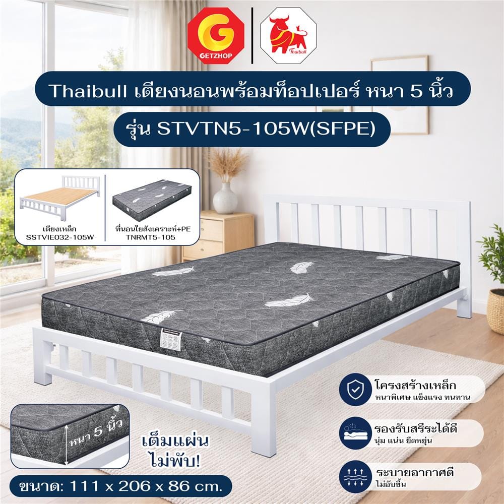 เตียงเหล็ก 3.5 ฟุต THAIBULL STVTN5-105W(SFPE) สีขาว