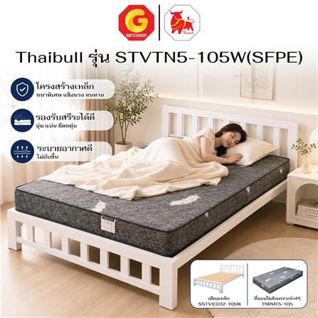 เตียงเหล็ก 3.5 ฟุต THAIBULL STVTN5-105W(SFPE) สีขาว_5