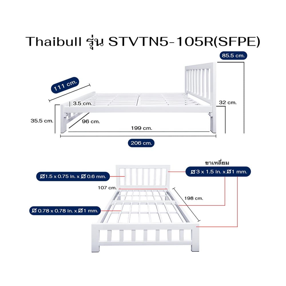 เตียงเหล็ก 3.5 ฟุต THAIBULL STVTN5-105R สีขาว