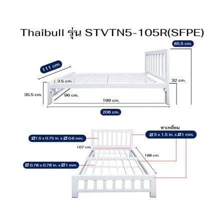 เตียงเหล็ก 3.5 ฟุต THAIBULL STVTN5-105R สีขาว_7