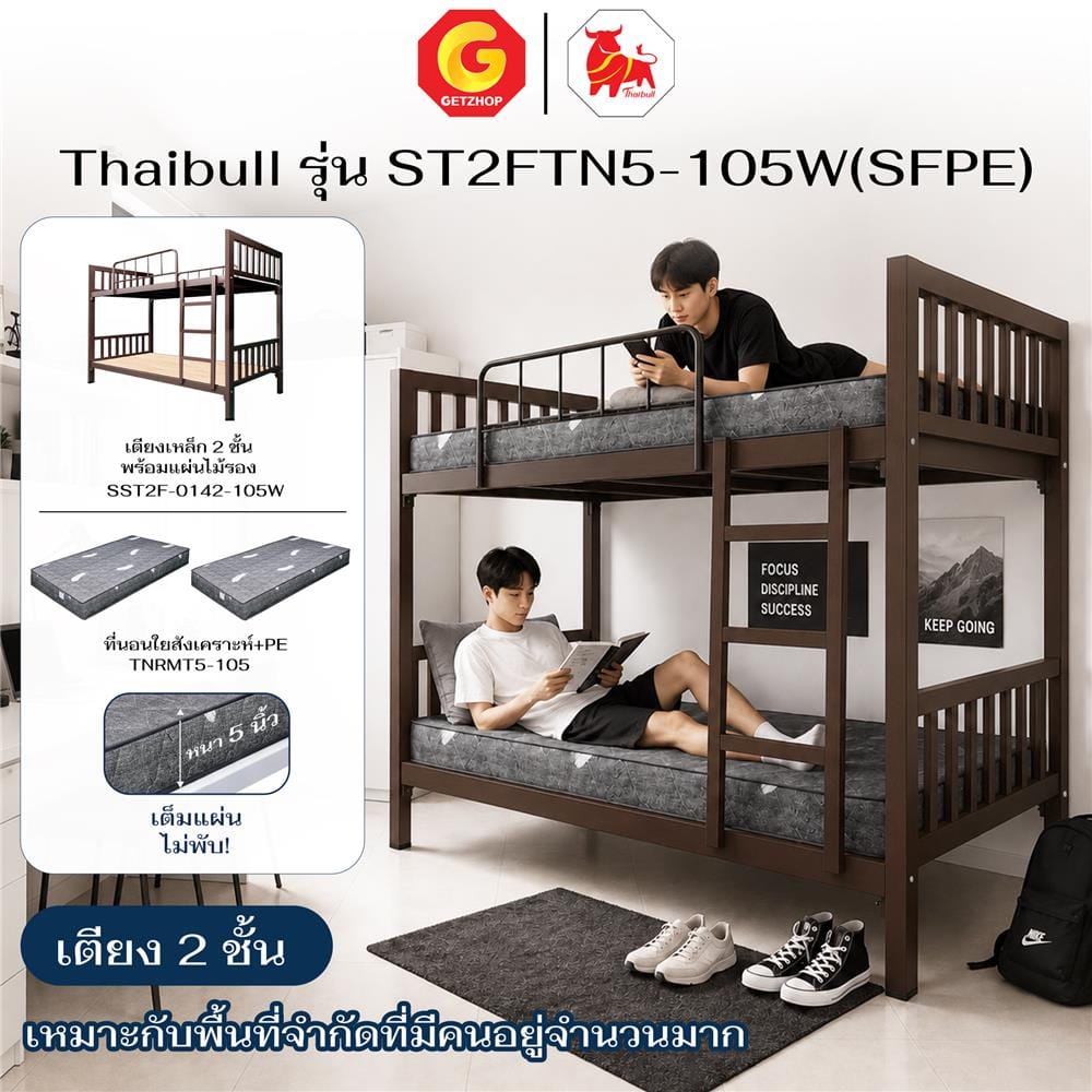 เตียง 2 ชั้น THAIBULL ST2FTN5-105W(SFPE) สีน้ำตาล
