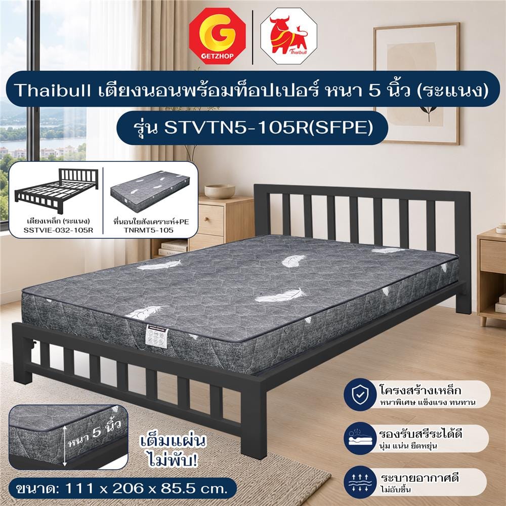 เตียงเหล็ก 3.5 ฟุต THAIBULL STVTN5-105R(SFPE) สีดำ