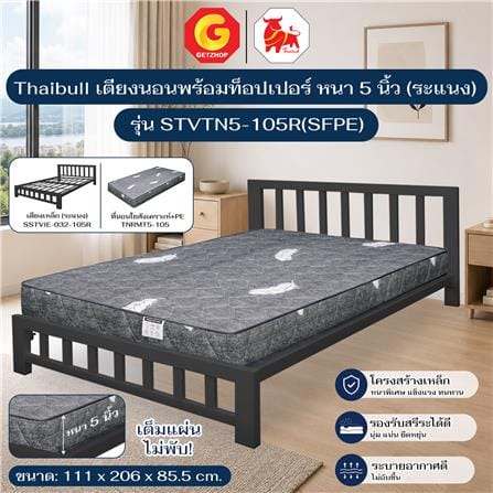 เตียงเหล็ก 3.5 ฟุต THAIBULL STVTN5-105R(SFPE) สีดำ_4