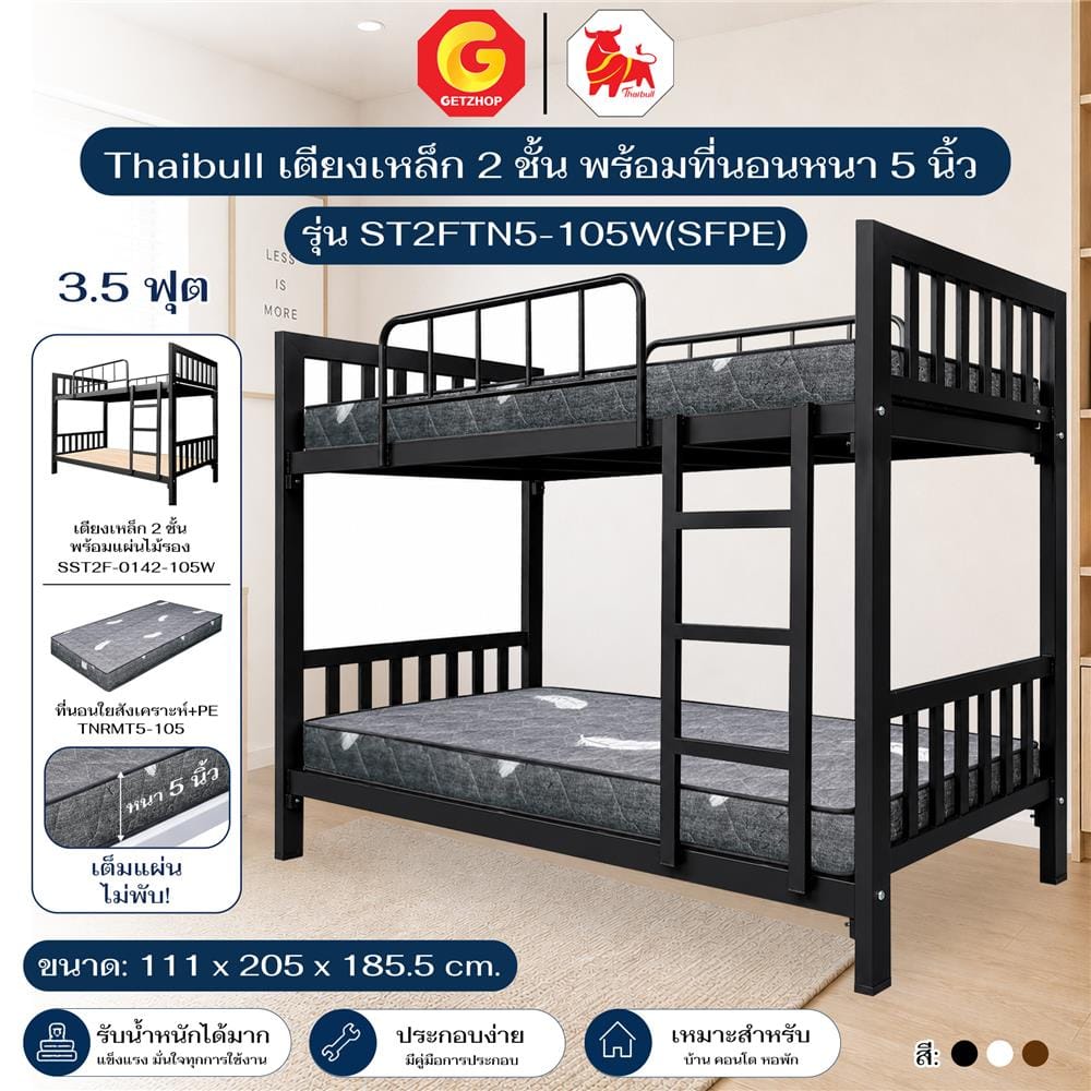 เตียง 2 ชั้น THAIBULL ST2FTN5-105W สีดำ