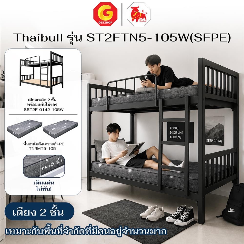 เตียง 2 ชั้น THAIBULL ST2FTN5-105W สีดำ