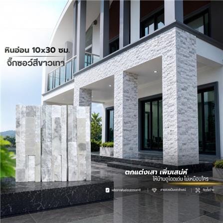 หินอ่อน 10x30 ซม. หินโคราช จิ๊กซอว์ สีขาวเทา_8