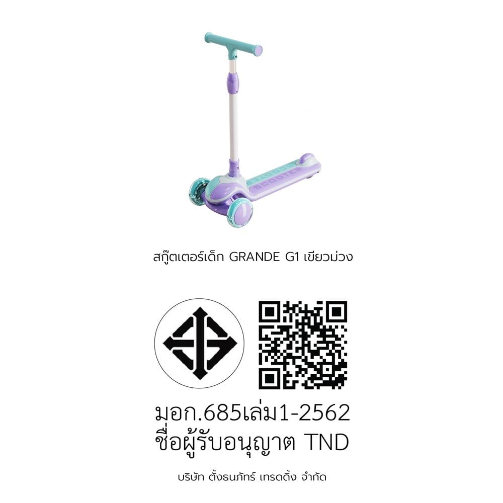สกู๊ตเตอร์เด็ก GRANDE G1 สีเขียวม่วง
