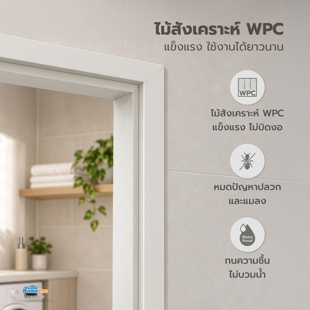 วงกบประตู WPC AZLE 70x200 ซม. สี PEARL WHITE