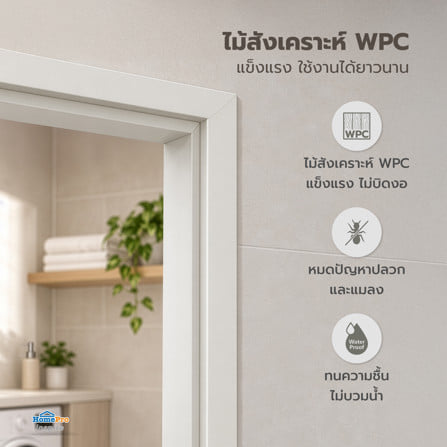 วงกบประตู WPC AZLE 70x200 ซม. สี PEARL WHITE_5
