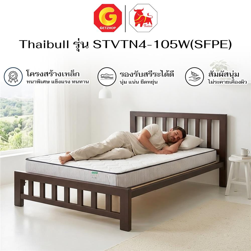 เตียงเหล็ก 3.5 ฟุต THAIBULL STVTN4-105W(SFPE) สีน้ำตาล