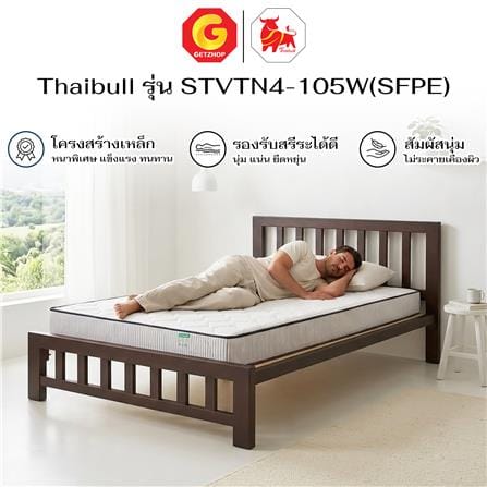 เตียงเหล็ก 3.5 ฟุต THAIBULL STVTN4-105W(SFPE) สีน้ำตาล_5