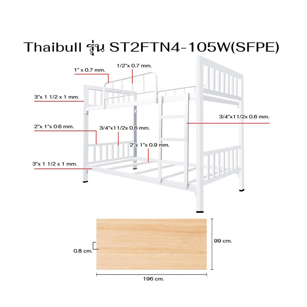 เตียงเหล็ก 2 ชั้น THAIBULL ST2FTN4-105W(SFPE) สีขาว