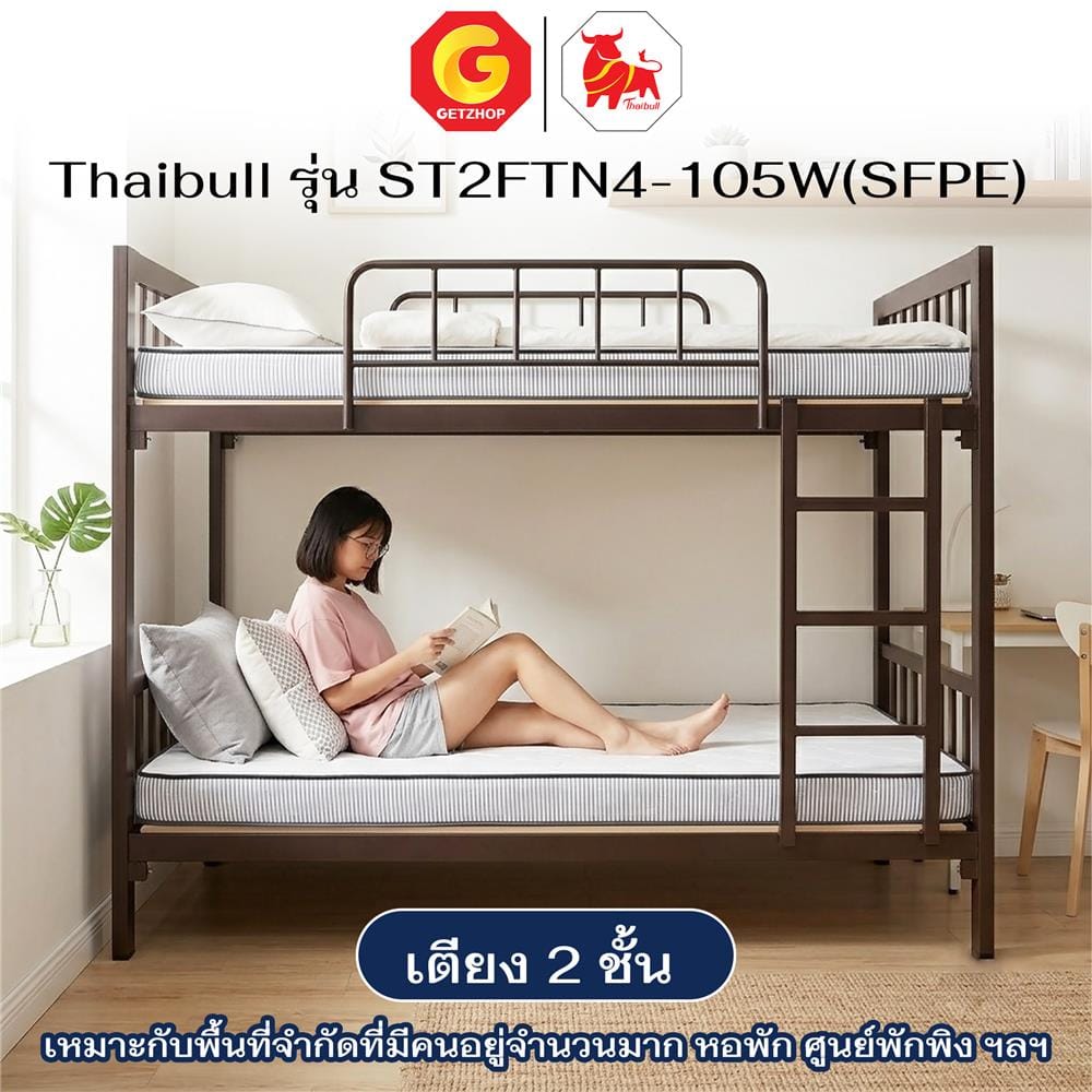 เตียง 2 ชั้น THAIBULL ST2FTN4-105W(SFPE) สีน้ำตาล