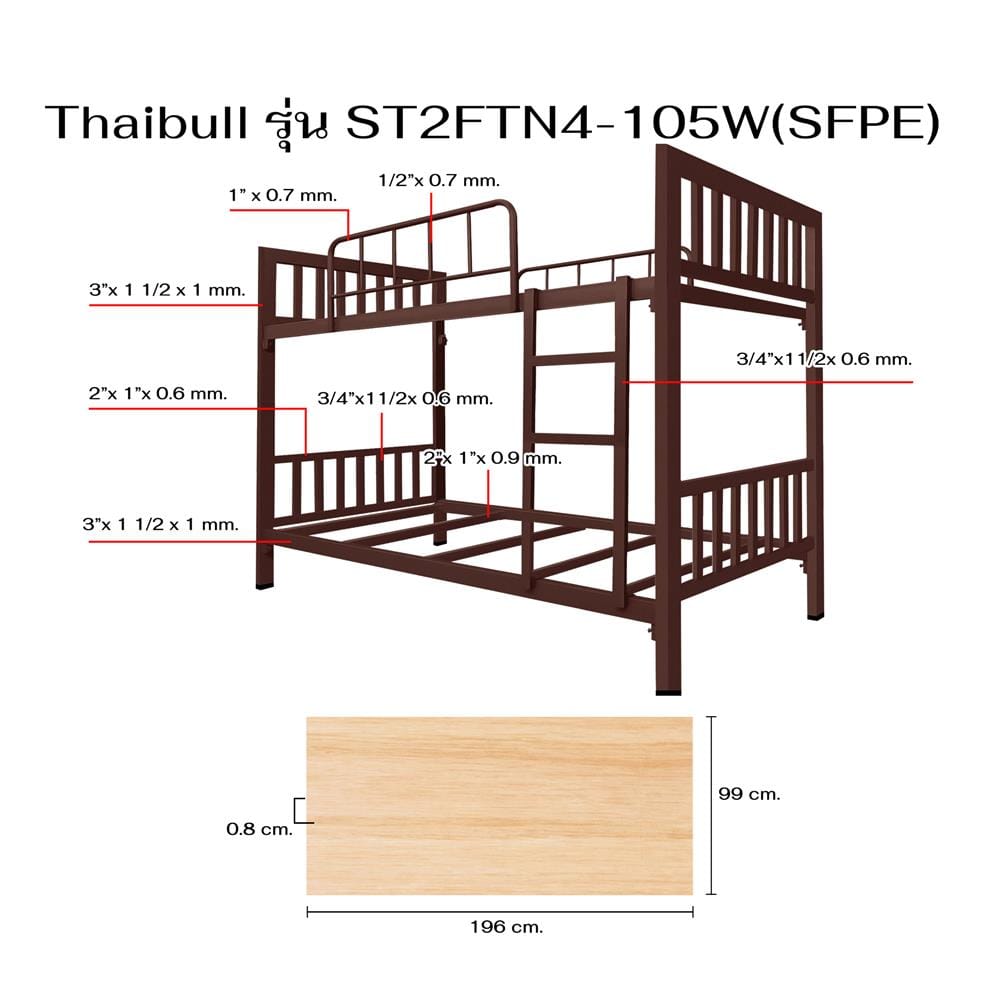 เตียง 2 ชั้น THAIBULL ST2FTN4-105W(SFPE) สีน้ำตาล