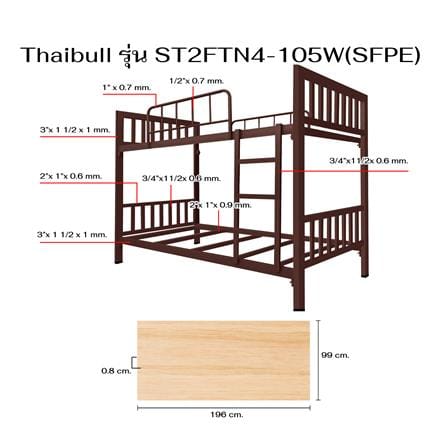 เตียง 2 ชั้น THAIBULL ST2FTN4-105W(SFPE) สีน้ำตาล_9