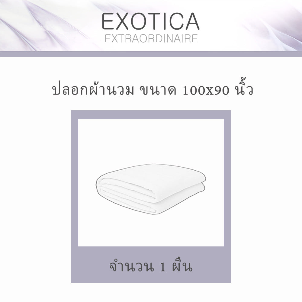 ปลอกผ้านวม EXOTICA 42HC 100x90 นิ้ว สี GOLD