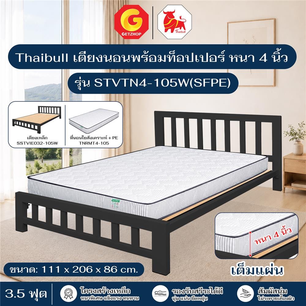 เตียงเหล็ก 3.5 ฟุต THAIBULL STVTN4-105W(SFPE) สีดำ