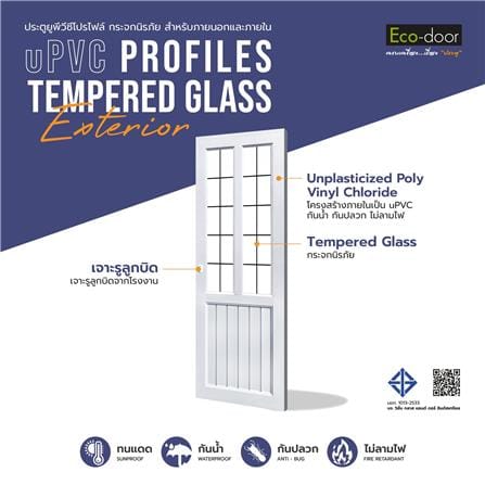 ประตูภายใน UPVC กระจกนิรภัย เจาะลูกบิด ECO-DOOR S2 80x200 ซม. สีขาว_2
