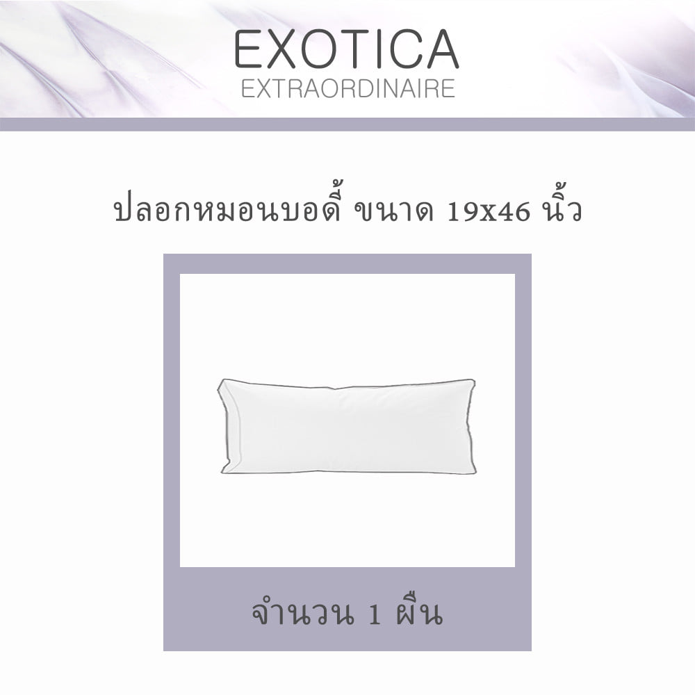 ปลอกหมอน  BODY EXOTICA 42HC สี GOLD