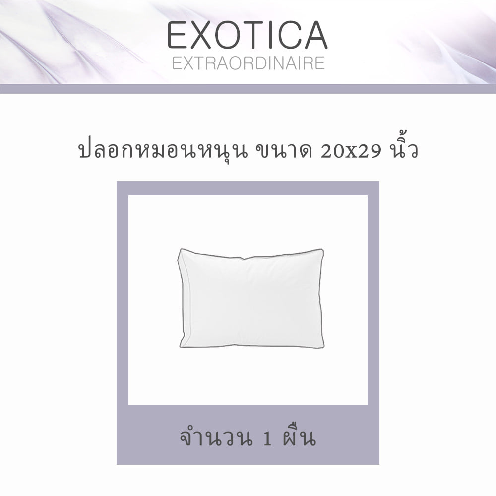 ปลอกหมอนหนุน EXOTICA 42HC สี PINK