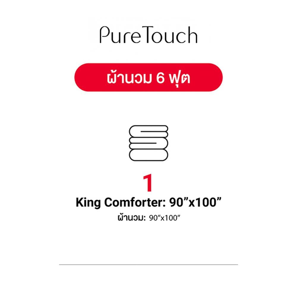 ผ้านวม FROLINA PURE TOUCH 100x90 นิ้ว PTSF002