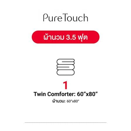 ผ้านวม FROLINA PURE TOUCH 60x80 นิ้ว PTDF002_7