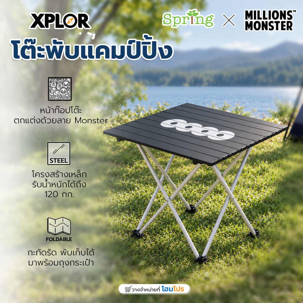 โต๊ะพับแคมป์ปิ้ง SPRING XPLOR X MILLIONSMONSTER 50 ซม. สีดำ