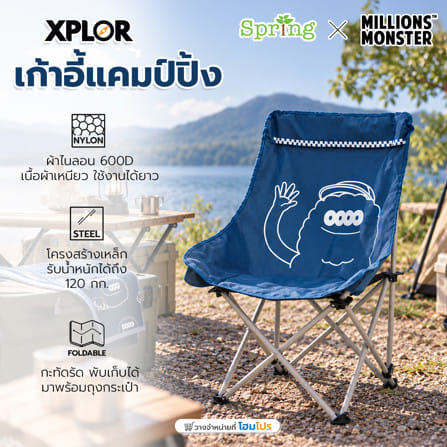 เก้าอี้แคมป์ปิ้ง SPRING XPLOR X MILLIONSMONSTER 60x90 ซม. สีน้ำเงิน/เทา_10