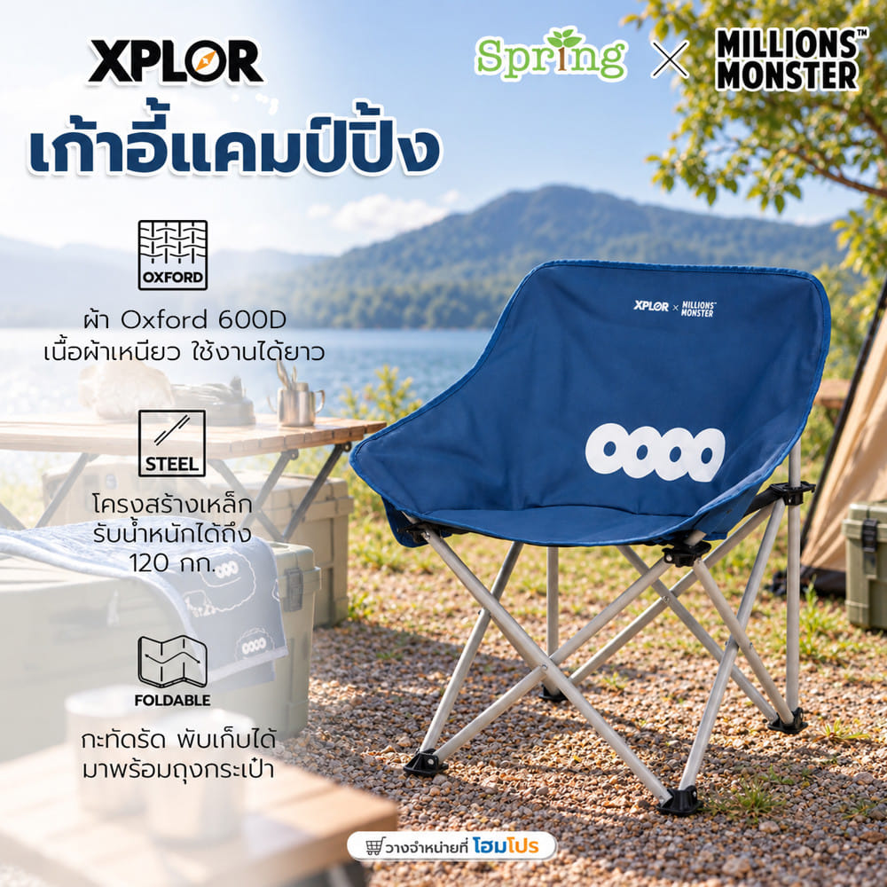 เก้าอี้แคมป์ปิ้ง SPRING XPLOR X MILLIONSMONSTER 55x66 ซม. สีน้ำเงิน