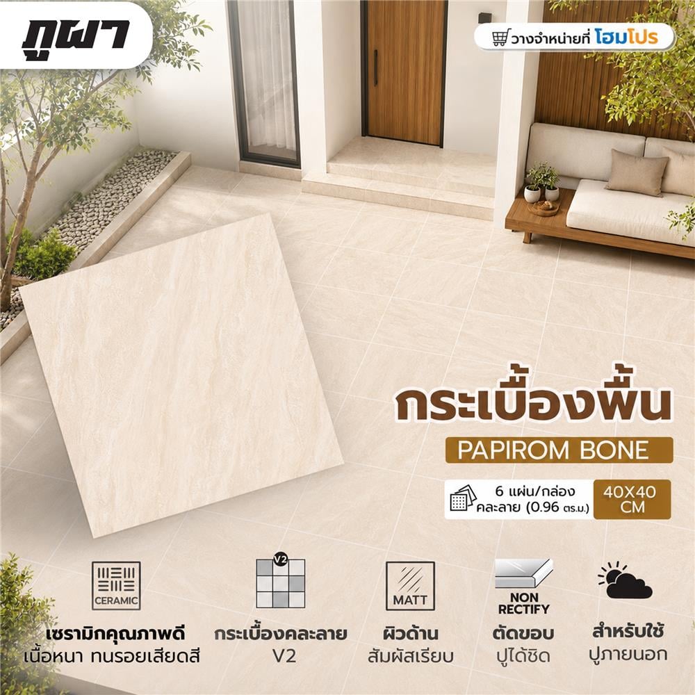 กระเบื้องพื้น 16x16 นิ้ว ภูผา พาภิรมย์ โบน A 0.96 ตร.ม.