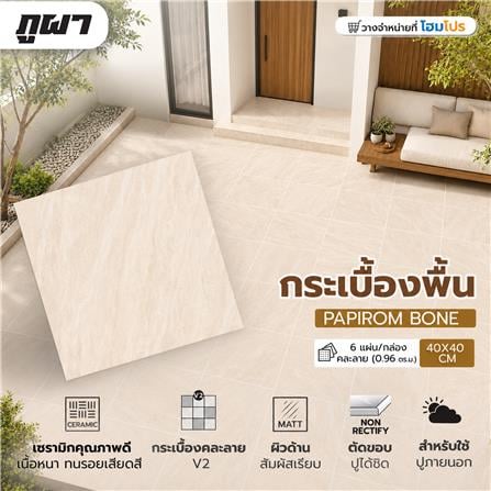 กระเบื้องพื้น 16x16 นิ้ว ภูผา พาภิรมย์ โบน A 0.96 ตร.ม._2