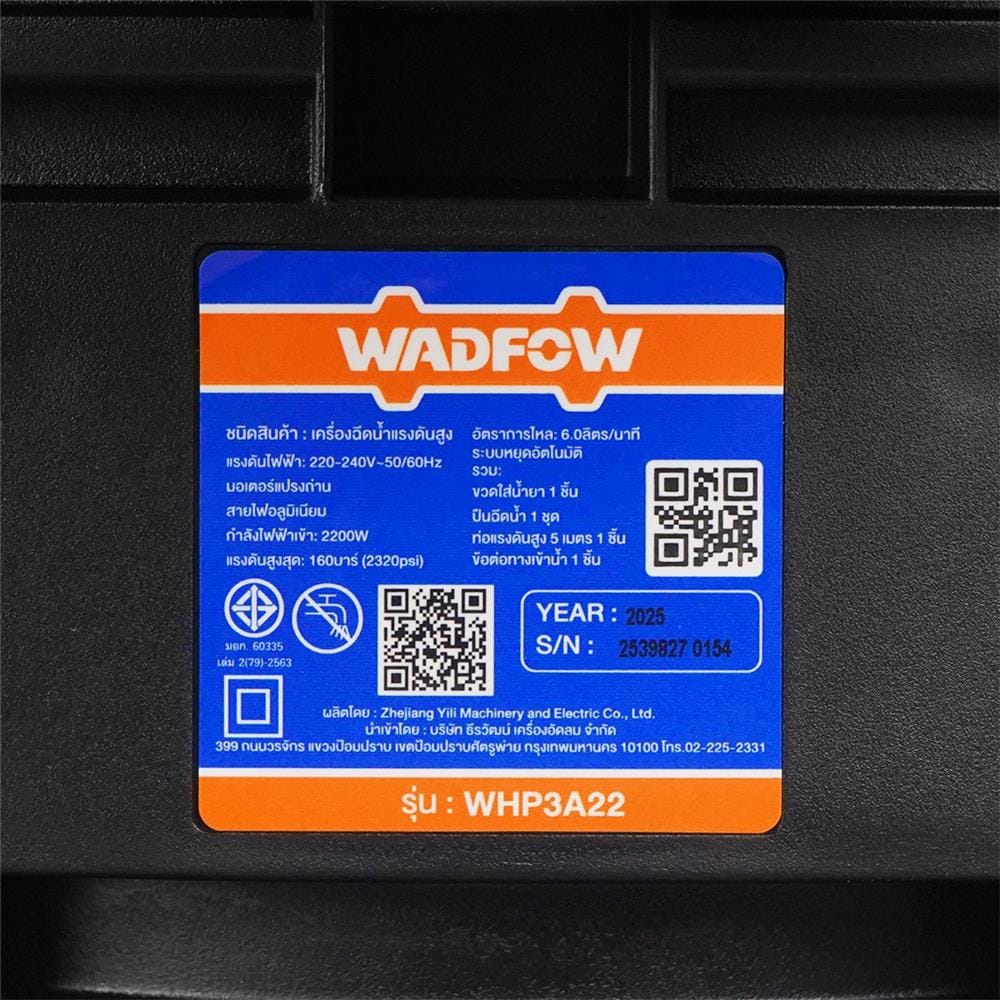 เครื่องฉีดน้ำ WADFOW WHP3A22 160 บาร์ 2200 วัตต์