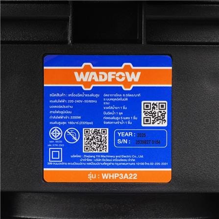 เครื่องฉีดน้ำ WADFOW WHP3A22 160 บาร์ 2200 วัตต์_10