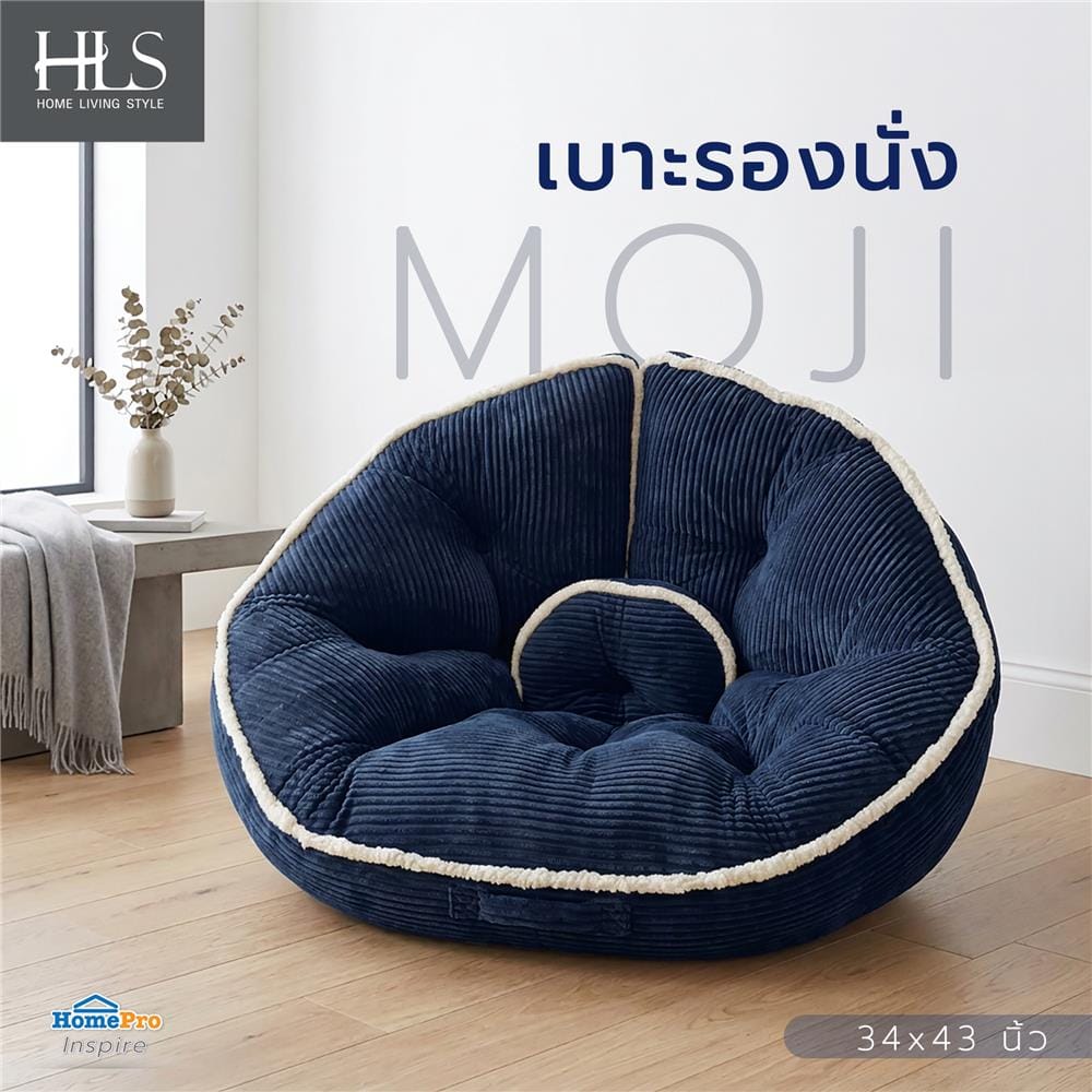 เบาะรองนั่ง HOME LIVING STYLE MOJI 34x43 นิ้ว สีน้ำเงิน