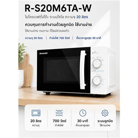 ไมโครเวฟ SHARP R-S20M6TA-W 20 ลิตร_4