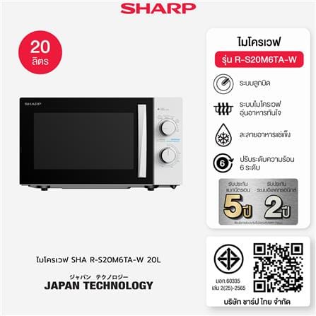 ไมโครเวฟ SHARP R-S20M6TA-W 20 ลิตร_8