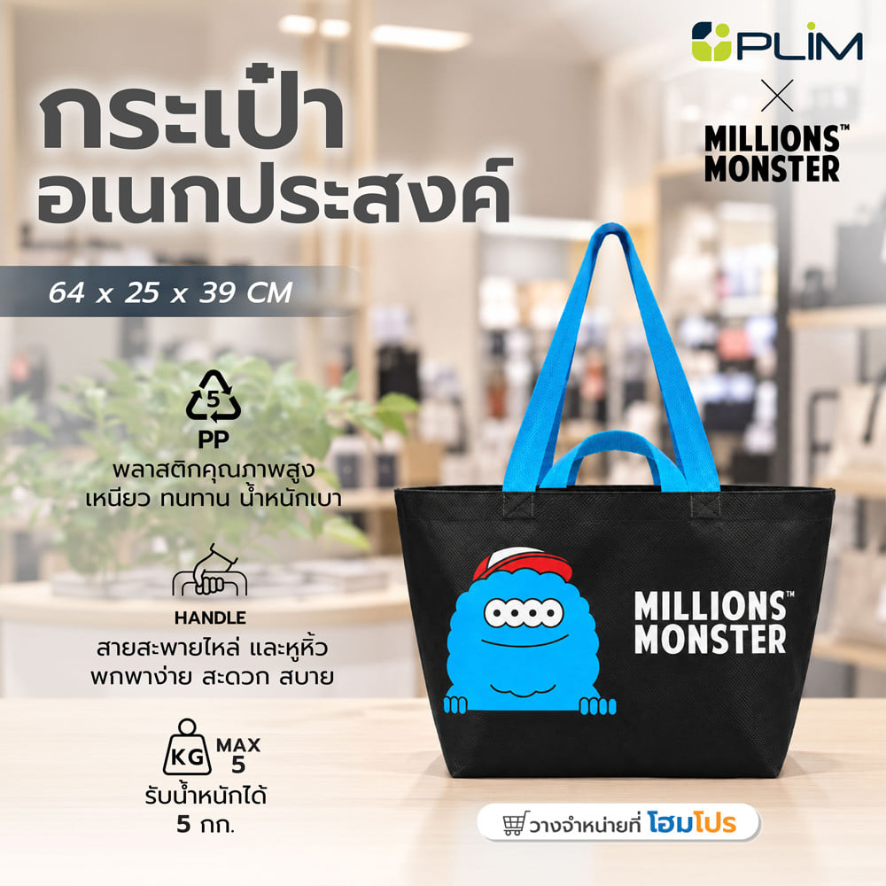กระเป๋าอเนกประสงค์ PLIM MILLIONS MONSTER SIZE L สีดำ