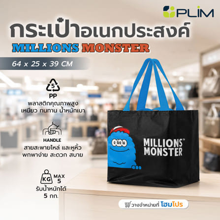 กระเป๋าอเนกประสงค์ PLIM MILLIONS MONSTER SIZE L สีดำ_4
