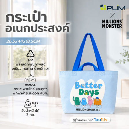 กระเป๋าอเนกประสงค์ PLIM MILLIONS MONSTER SIZE S สีฟ้า_3