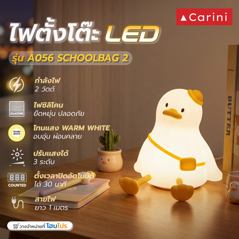 โคมไฟซิลิโคน รูปเป็ด CARINI A050 2 วัตต์  ปรับแสง ตั้งเวลาได้ สีขาว